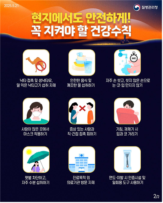 현지 방문시 건강수칙