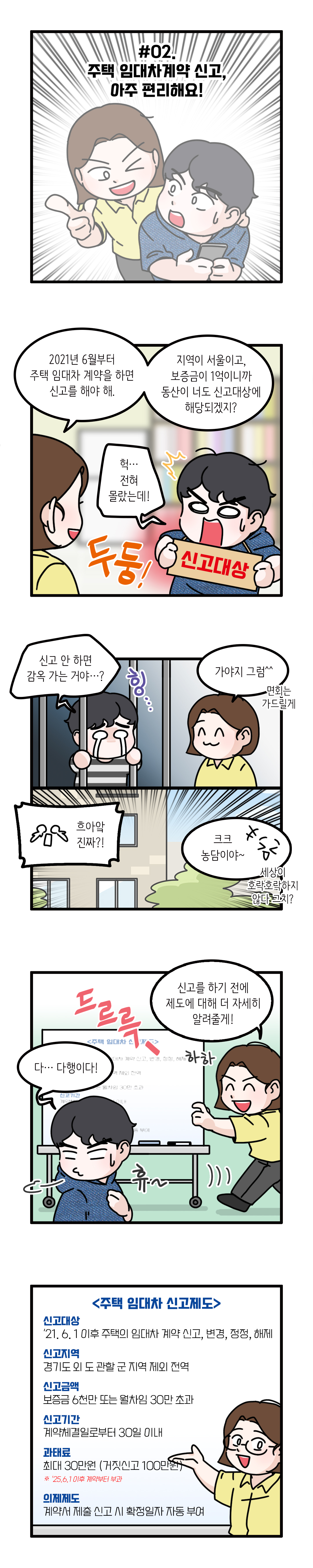 임대차계약 신고제 웹툰1