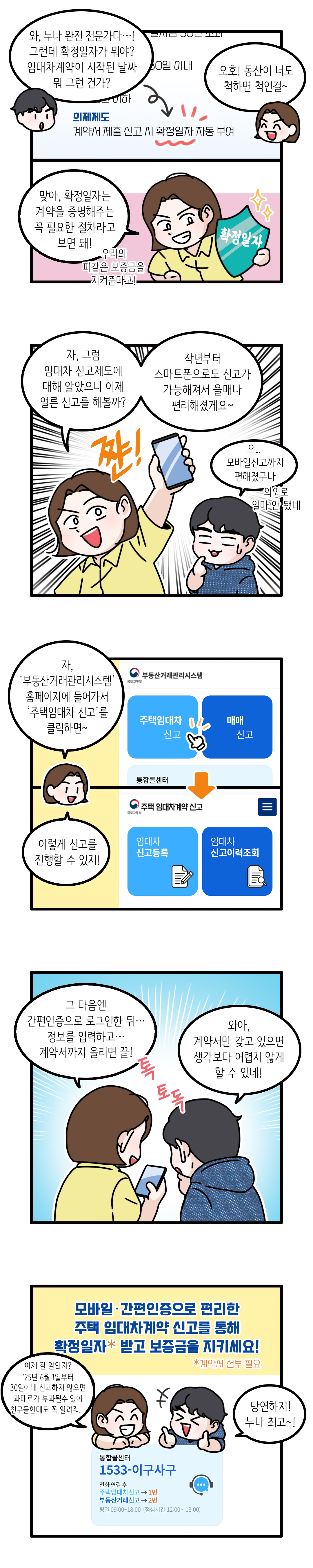 임대차계약 신고제 웹툰2