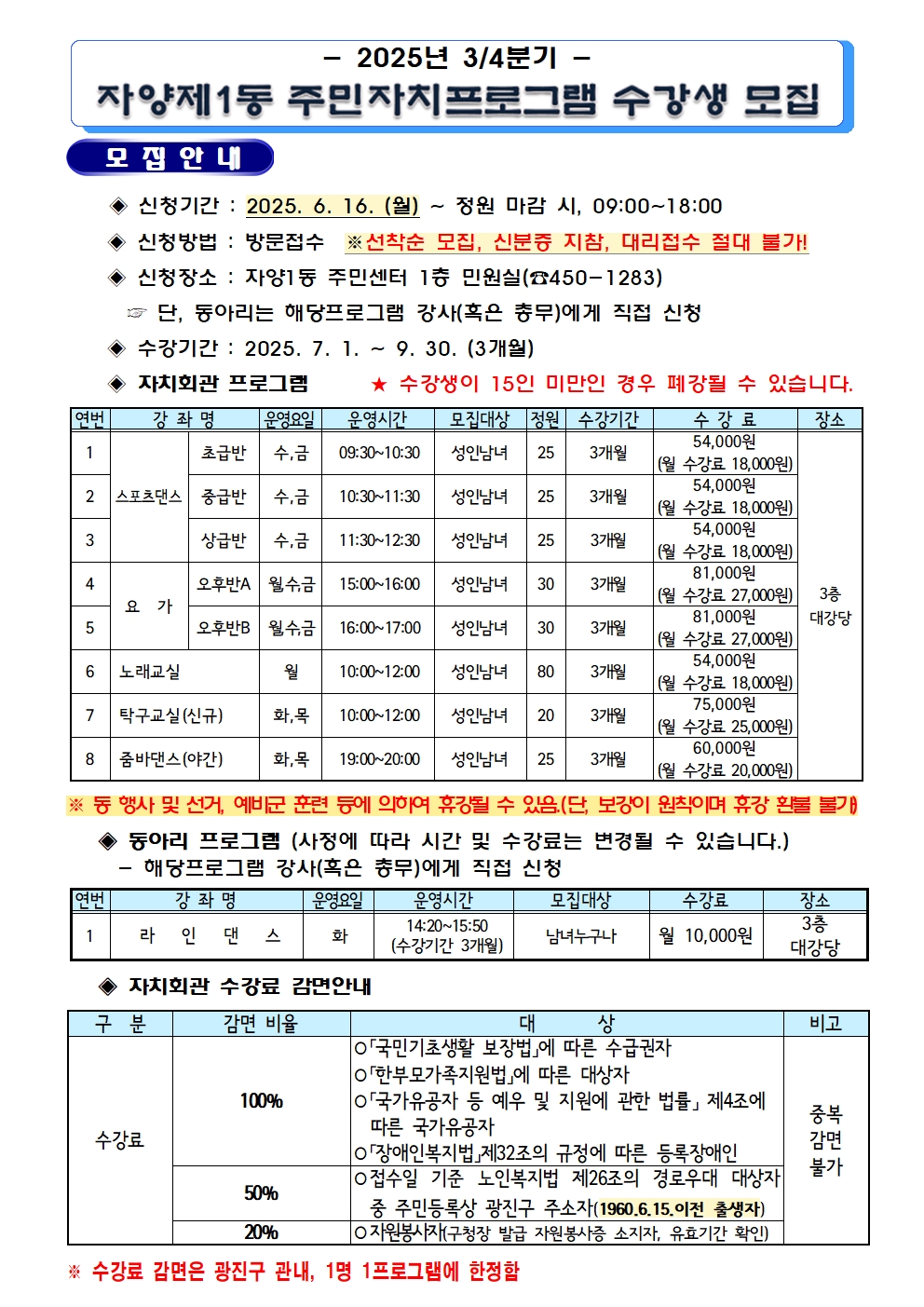 자양제1동 주민자치프로그램 수강생 모집