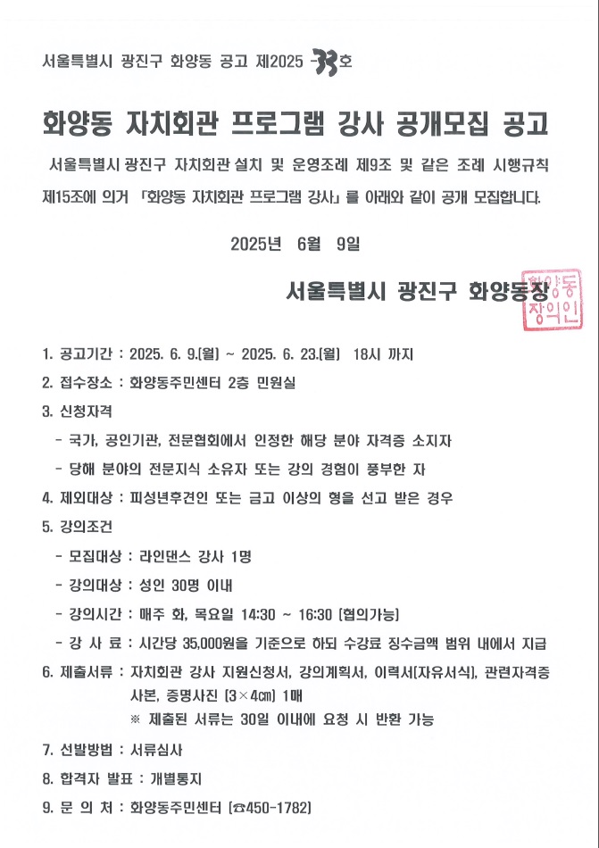 강사 모집 공고문