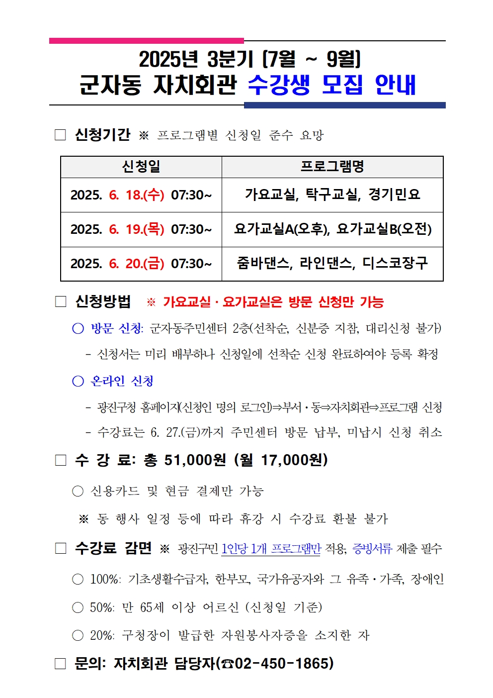 2025년 3분기 군자동 자치회관 프로그램 수강생 모집 안내001