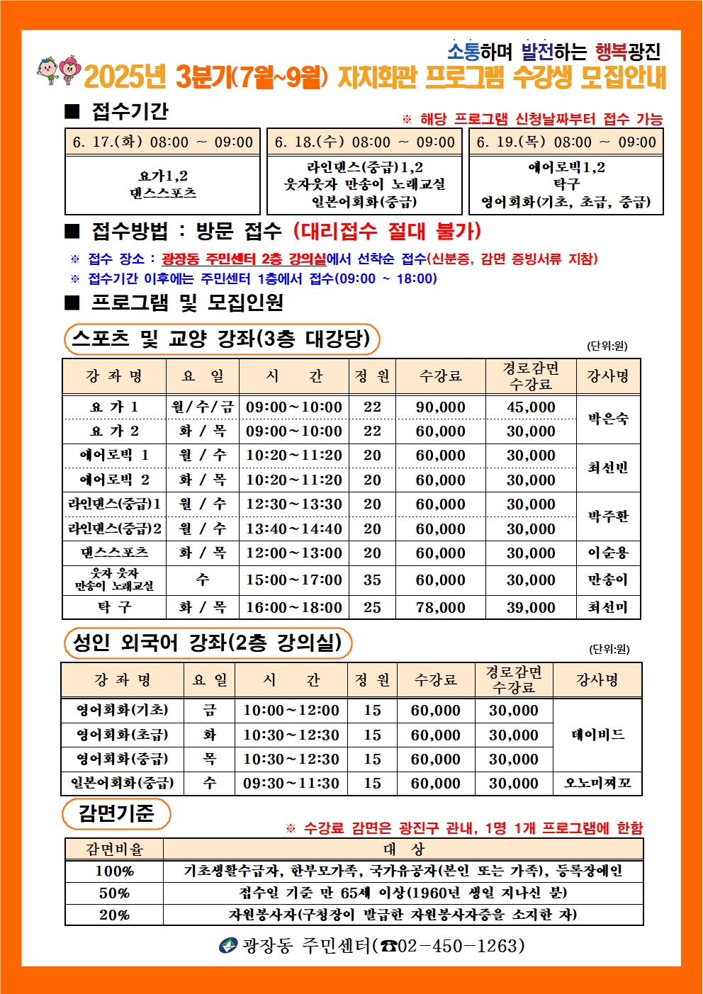 수강생 모집 안내문