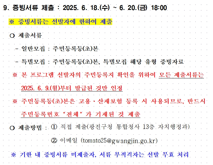 청년 행정 아르바이트 모집 공고문 4페이지