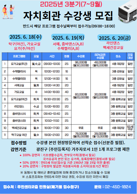 3분기 자양제4동 자치회관 프로그램 수강생 모집