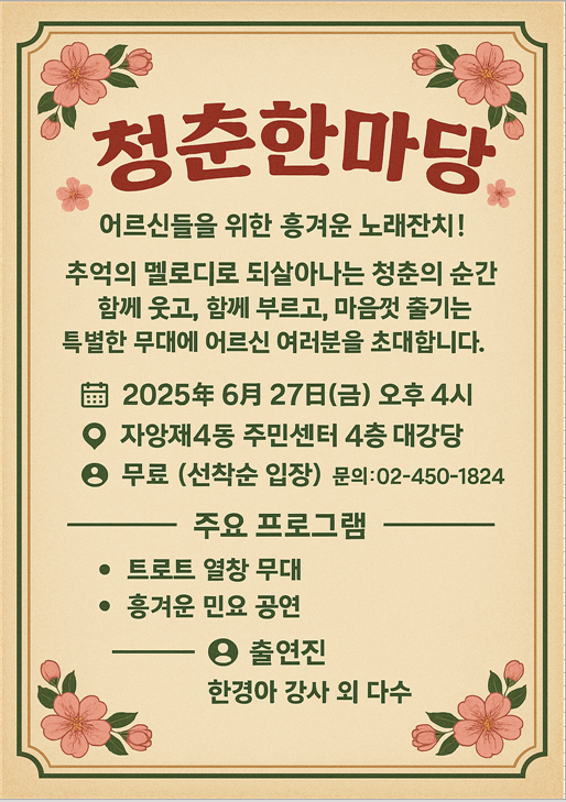 청춘한마당 6월 공연