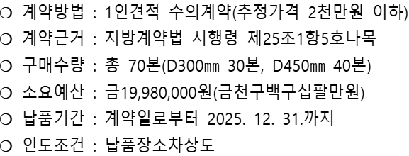 공사용역 개요