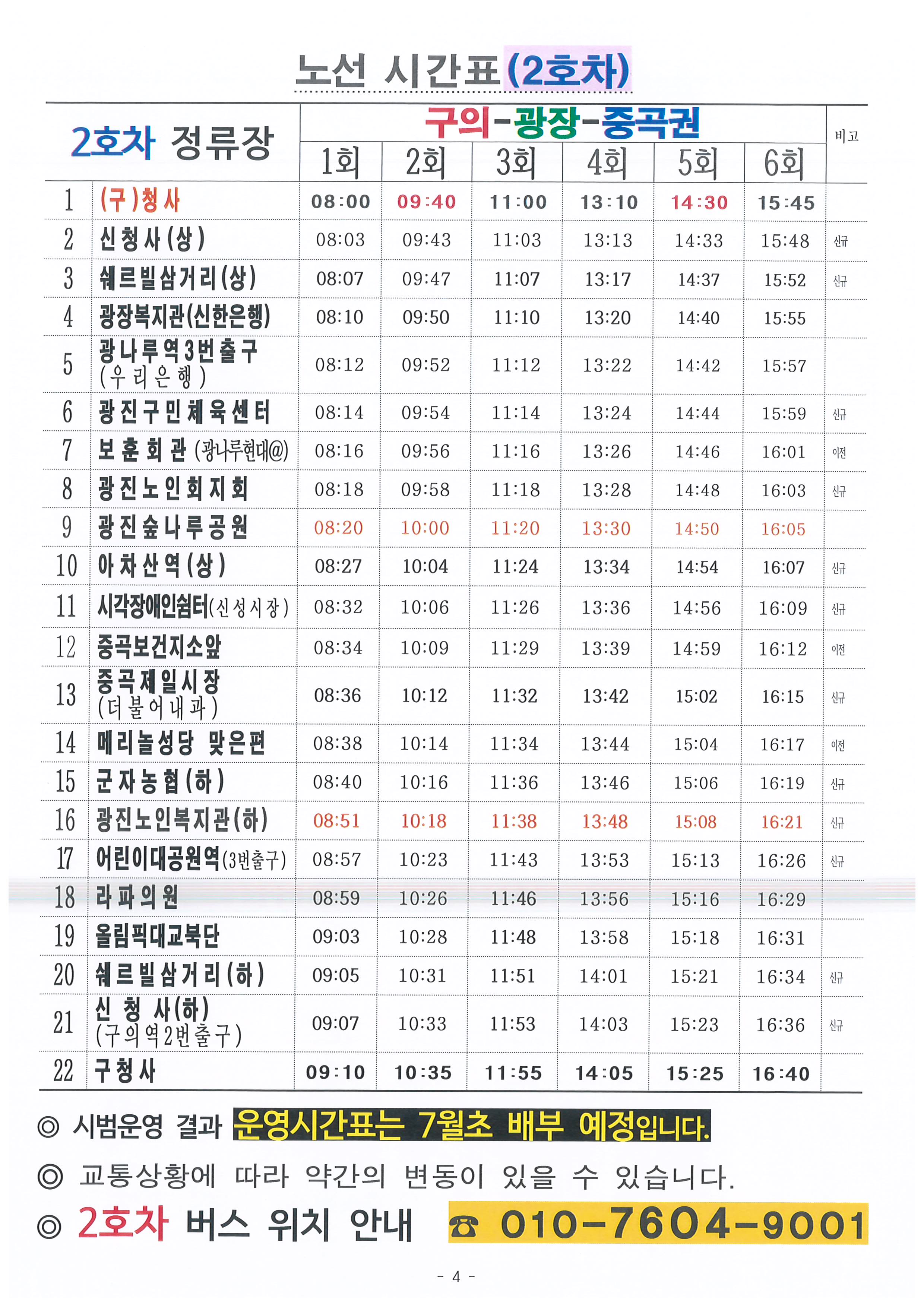 2호차 시간표