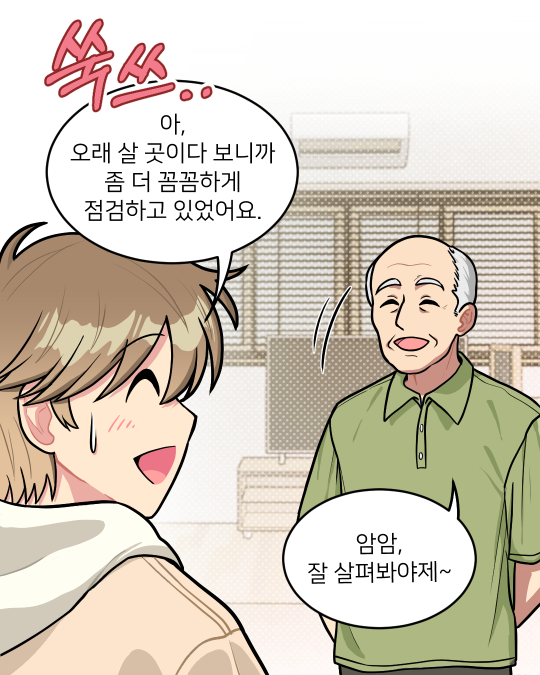 전세사기예방웹툰3화