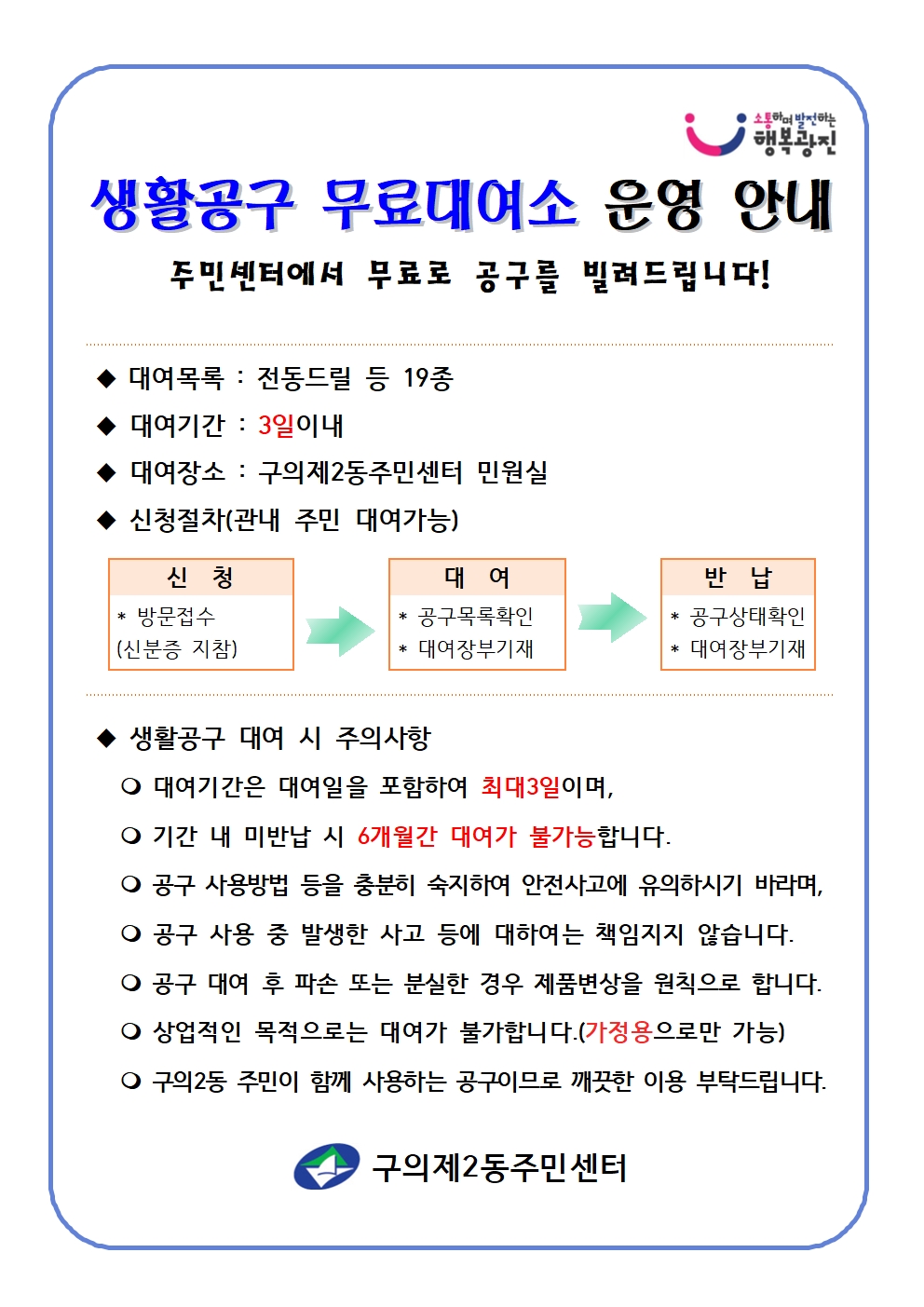 생활공구 무료 대여소 운영 안내