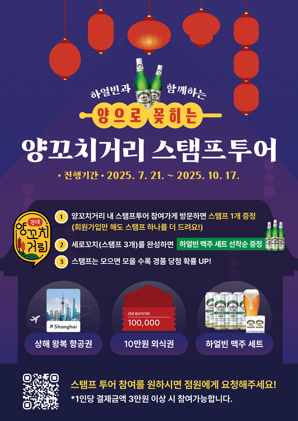 양꼬치 거리 스탬프 투어
