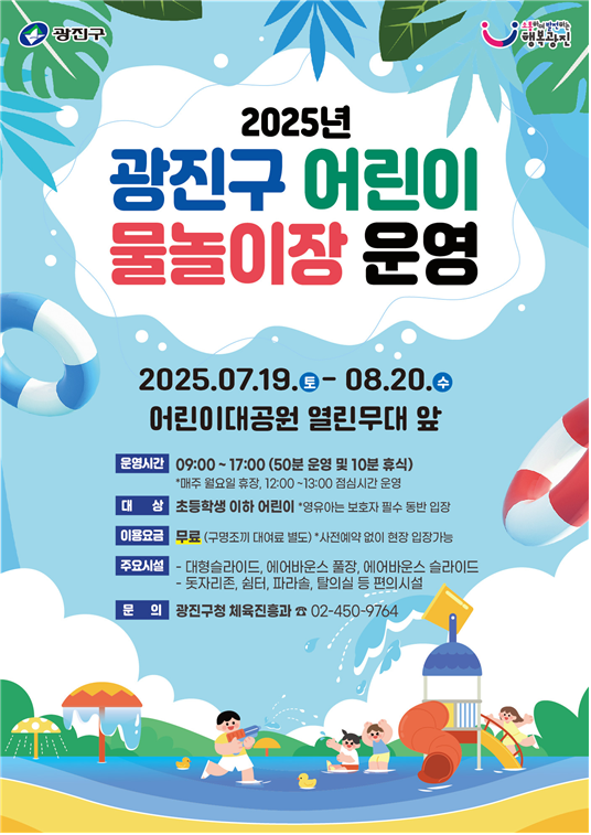 물놀이장 포스터