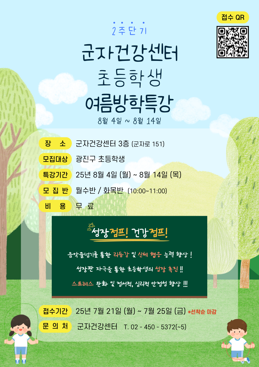 성장점프! 건강점프! 프로그램 참여자 모집 포스터