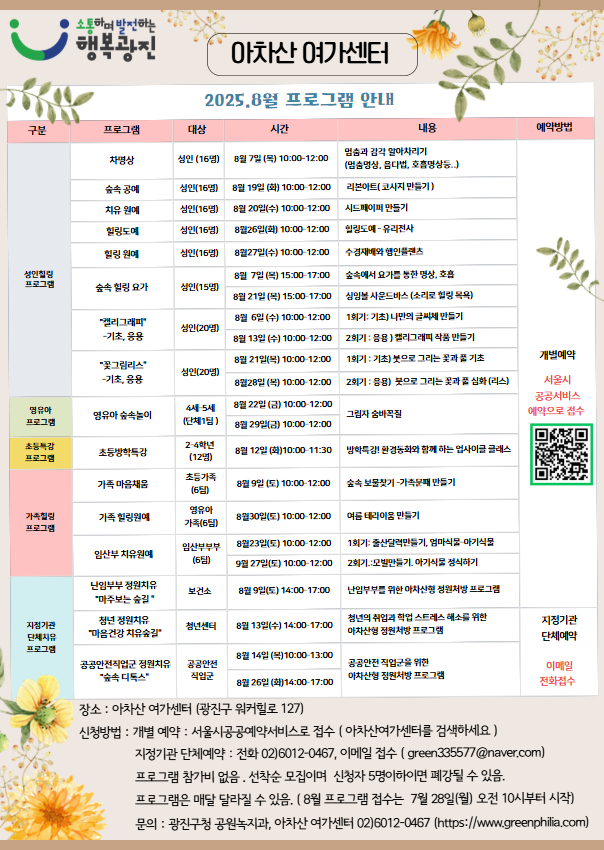 8월 모집 안내문