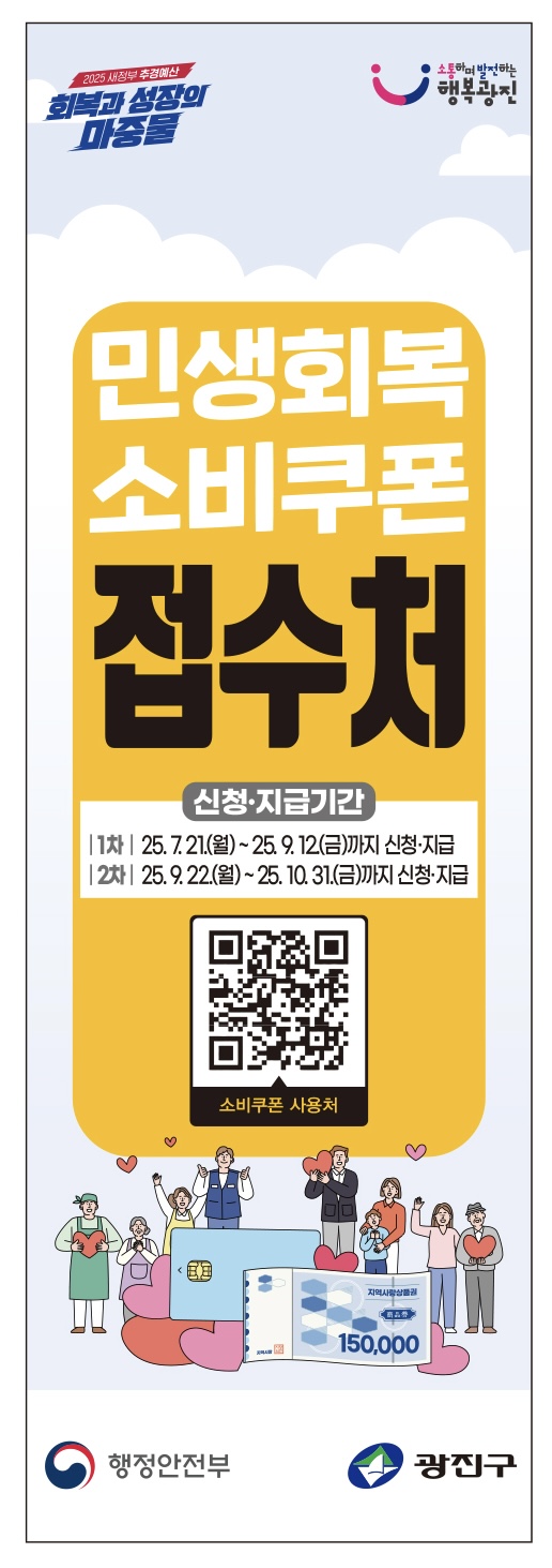 민생회복 소비쿠폰 접수처
