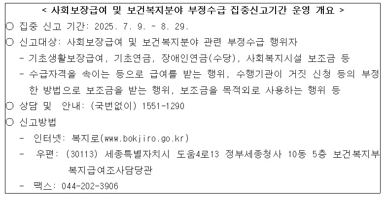 부정수급 집중신고