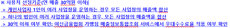 사용처 선정기준 추가