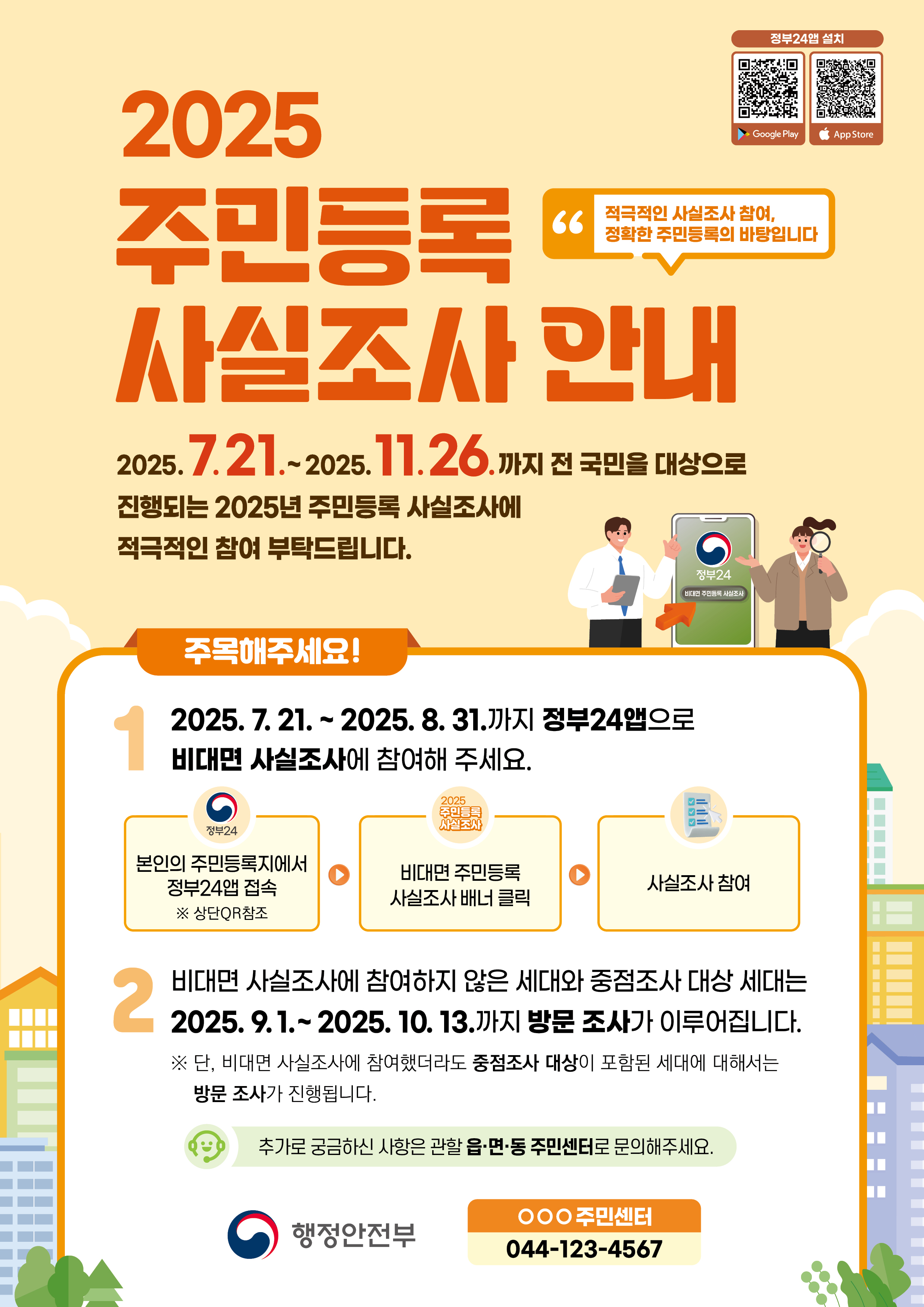사실조사안내
