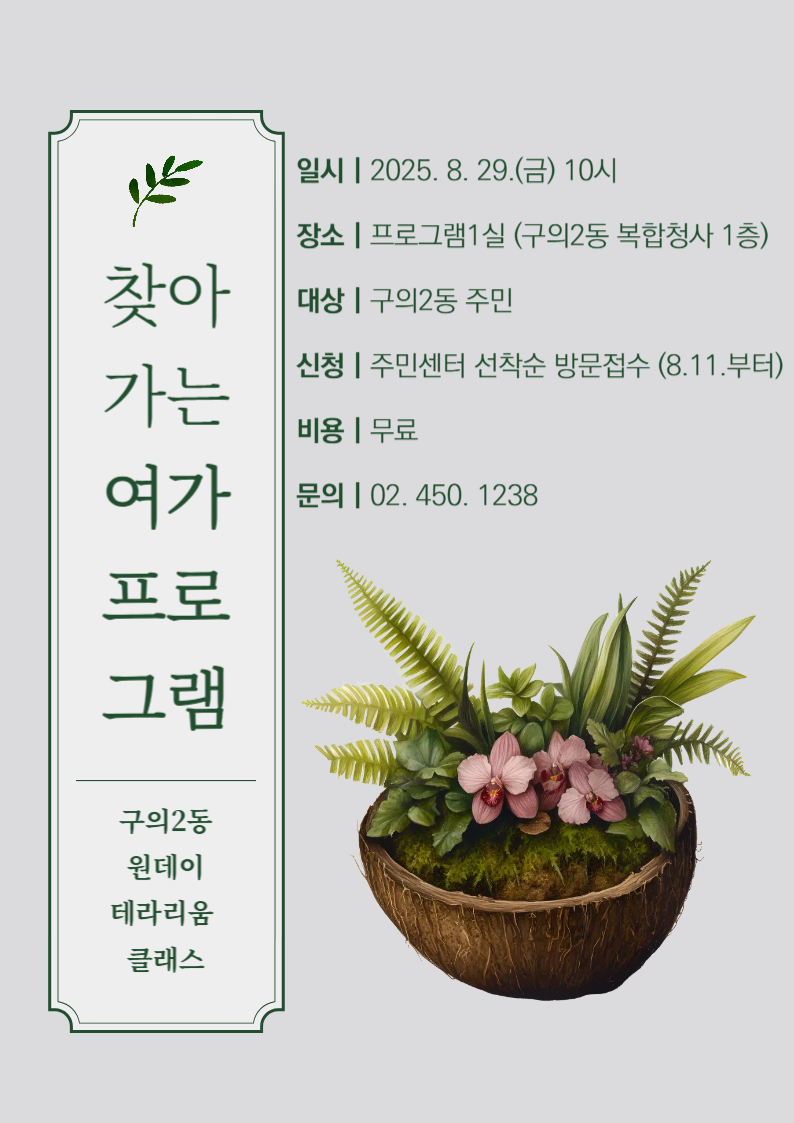 찾아가는 여가프로그램(테라리움) 참여자 모집