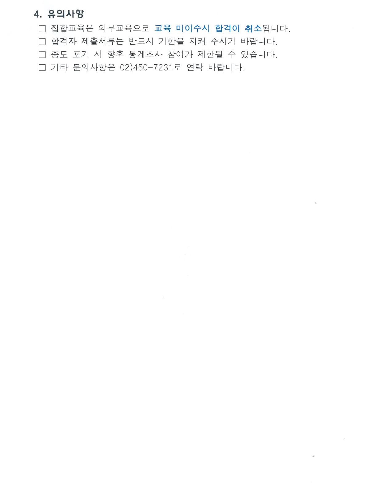 2025년 인구주택총조사 조기채용 조사요원 최종 합격자 공고문