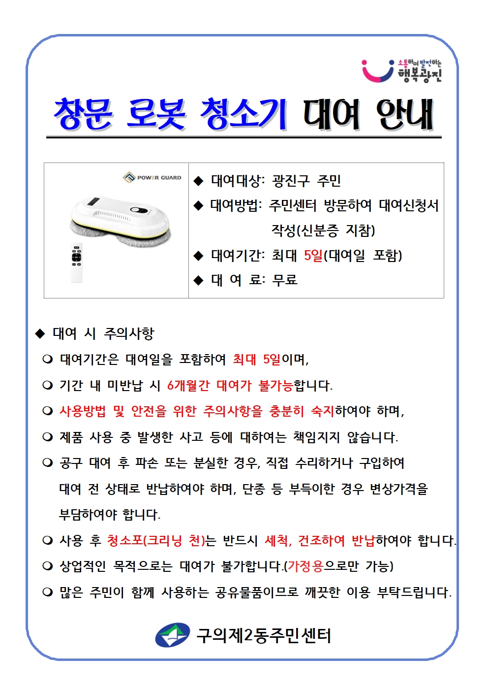 창문 로봇 청소기 대여안내