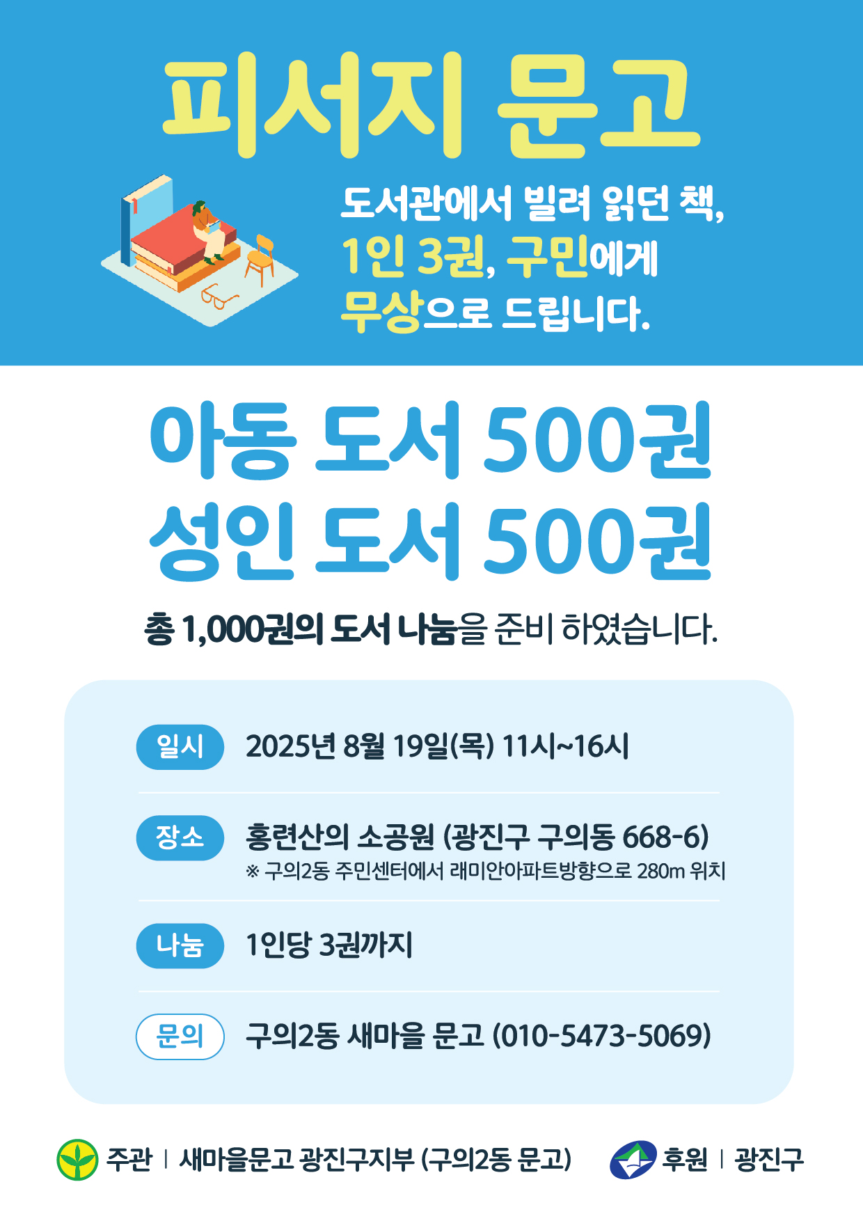 피서지문고 안내문