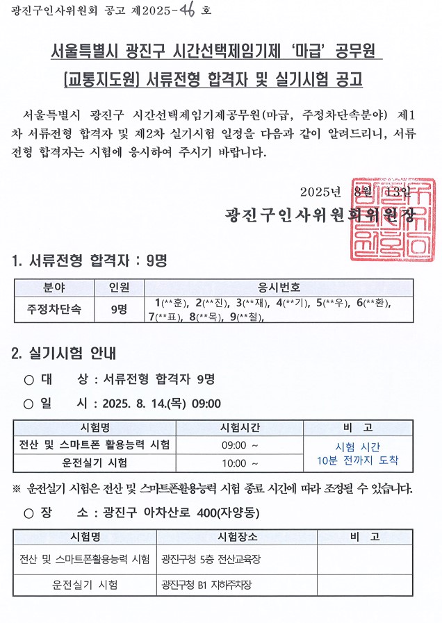 서류전형 합격자 발표