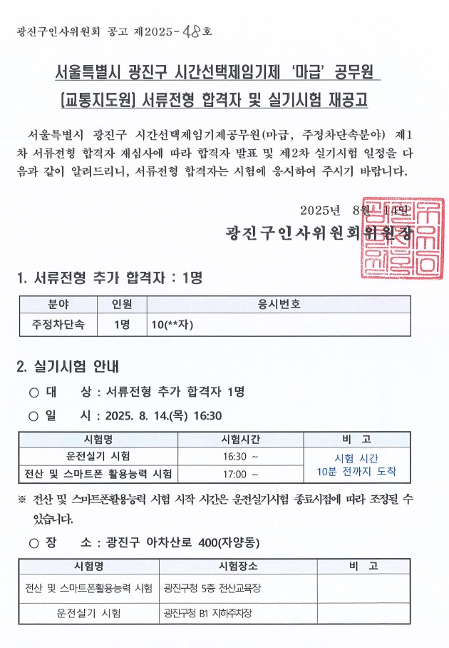 서류전형 합격자 재공고