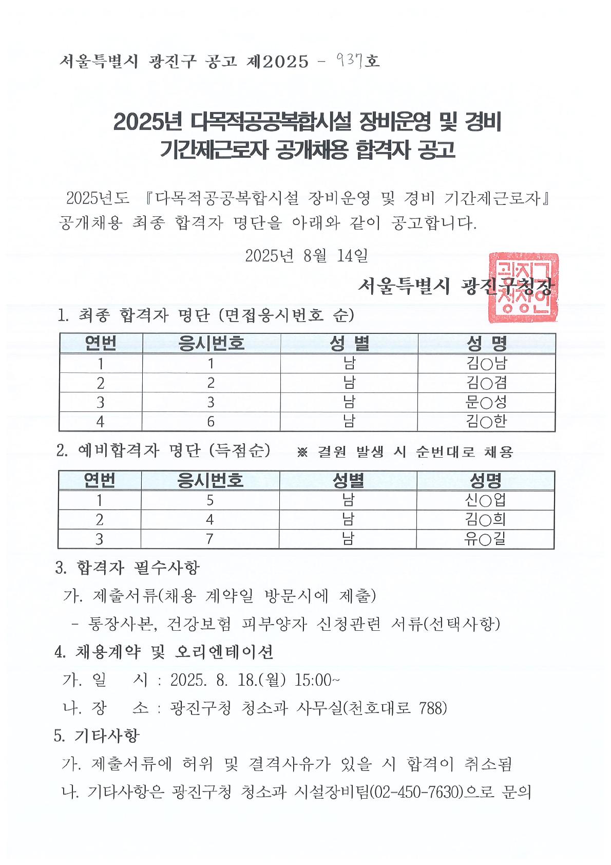 다목적공공복합시설 기간제근로자 공개채용 합격자 공고