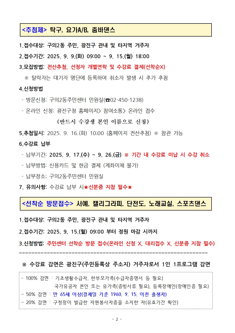 25년 4분기 자치회관 프로그램 수강생 모집 안내