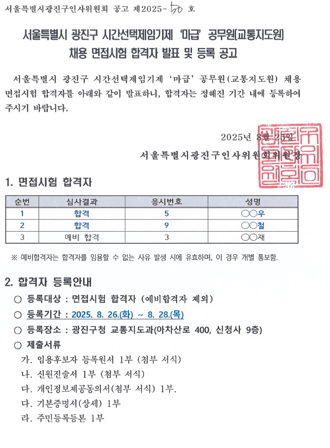 면접시험 합격자 공고