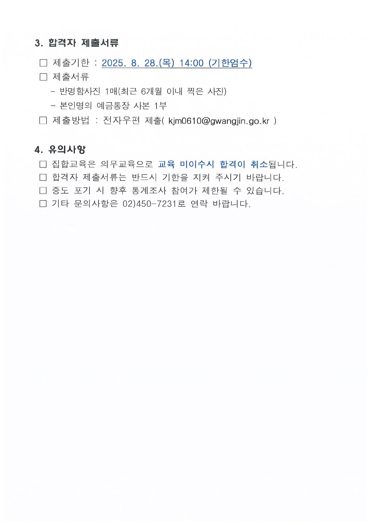 2025 인구주택총조사 관리요원 최종 합격자 공고