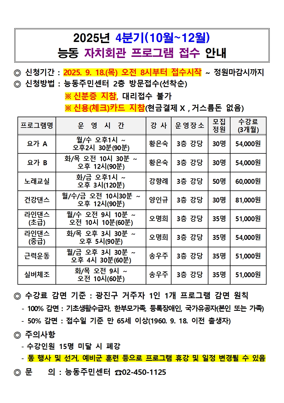 2025년 4분기 자치회관 프로그램 접수 안내