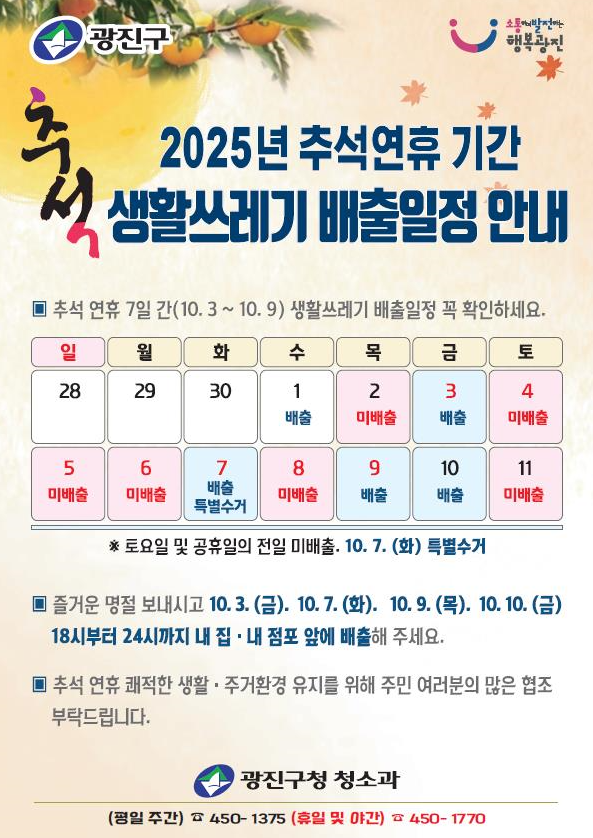 추석명절 쓰레기배출