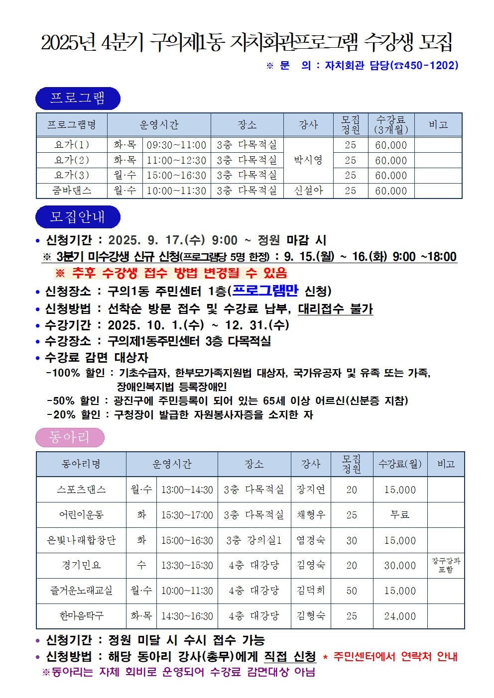 2025년 4분기 구의1동 자치회관 프로그램 안내