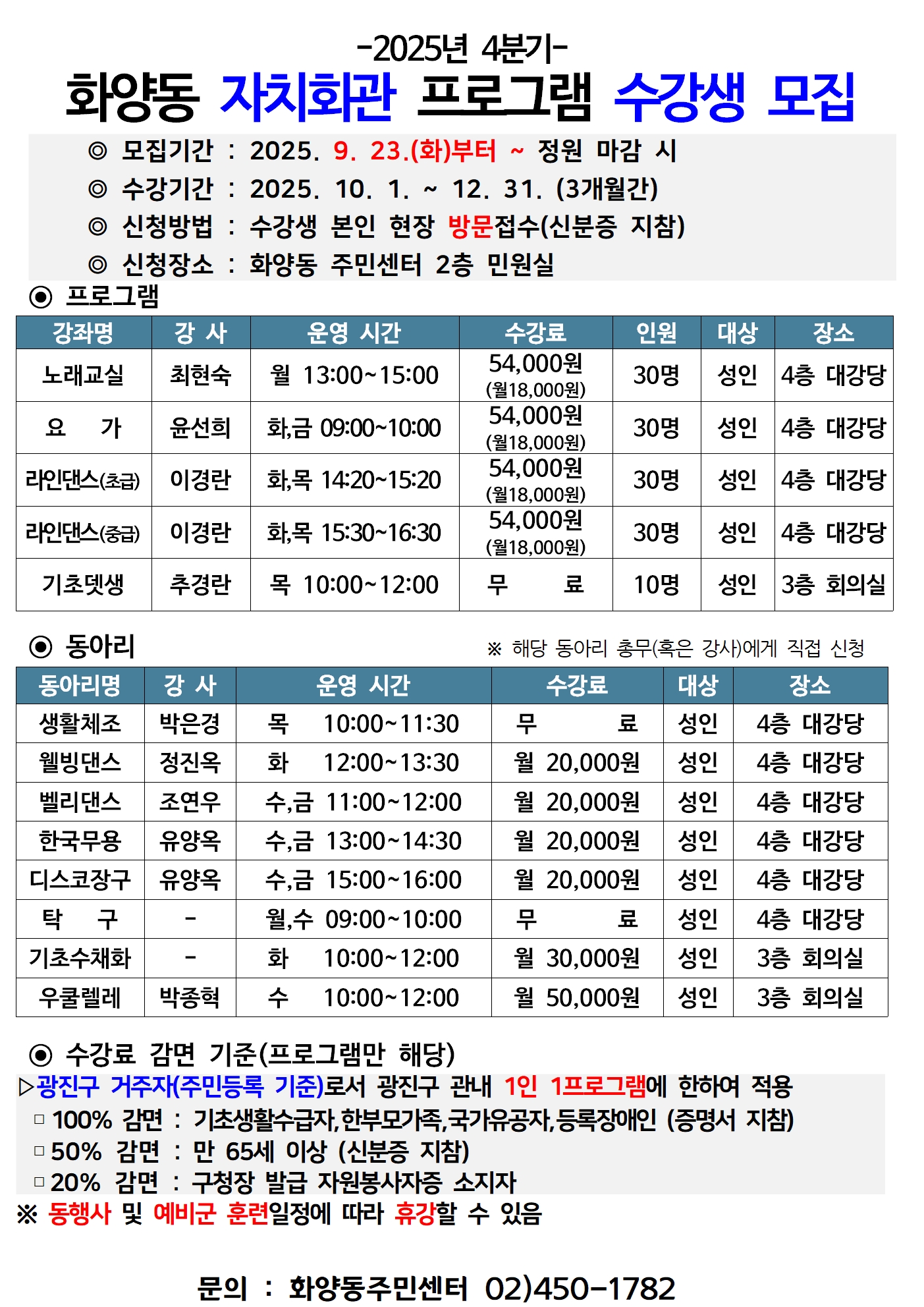 자치회관 프로그램 접수