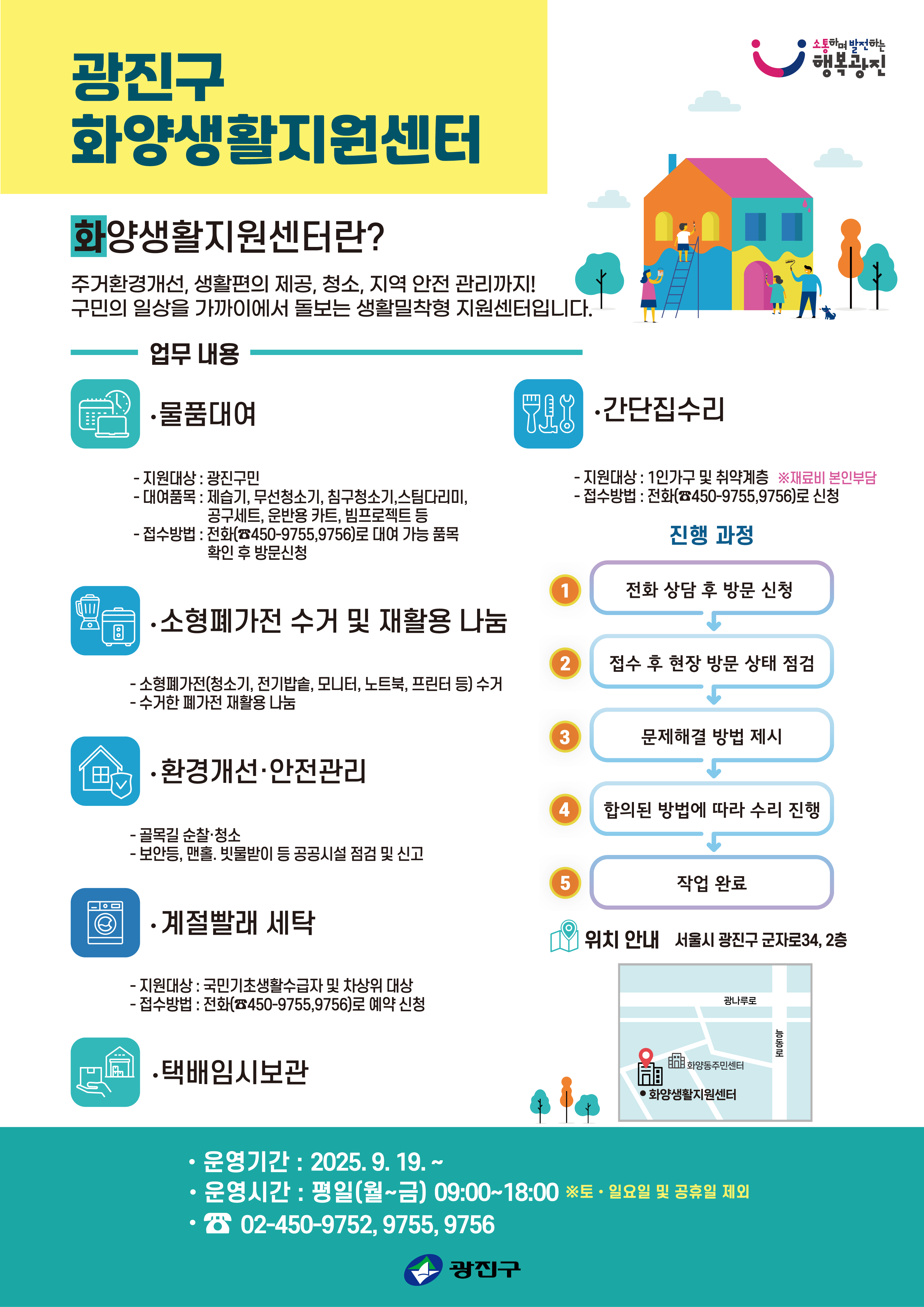 화양생활지원센터