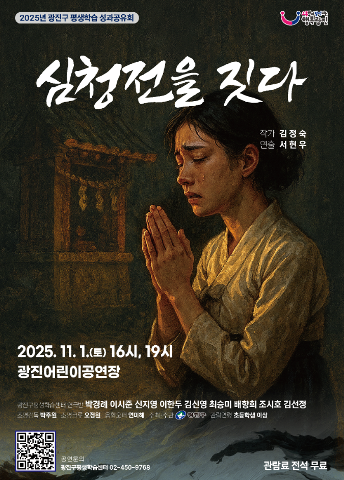 심청전을 짓다