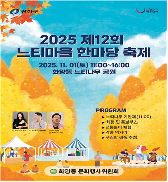 external_image 제12회 느티마을 한마당 축제 포스터