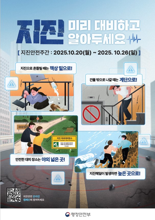 지진주간홍보물