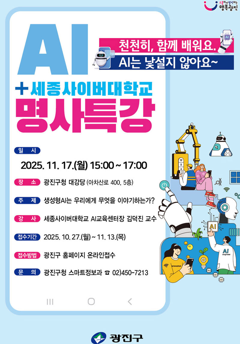 세종사이버대학교 AI 명사특강