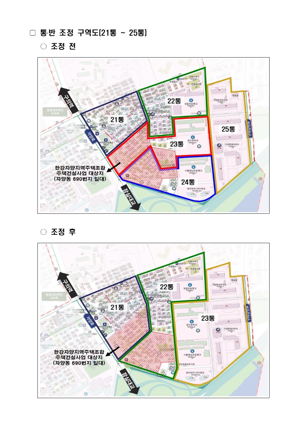 자양제2동 통·반 조정사항 공고