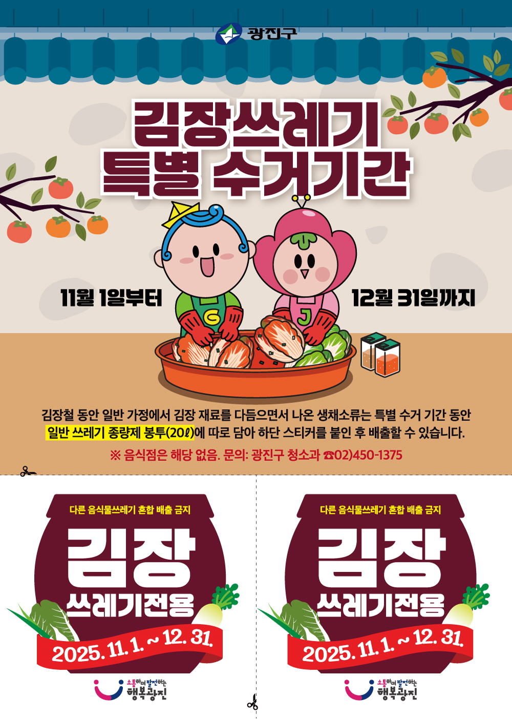 김장쓰레기수거