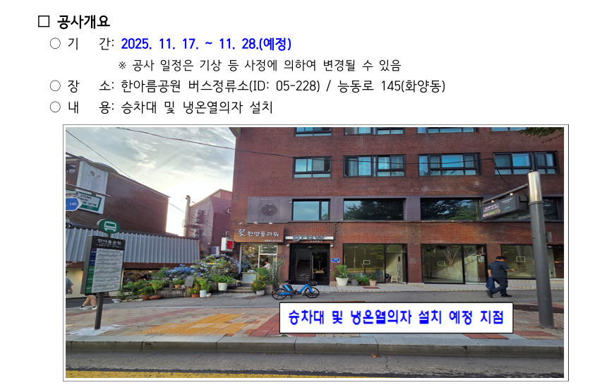 한아름공원 버스정류장