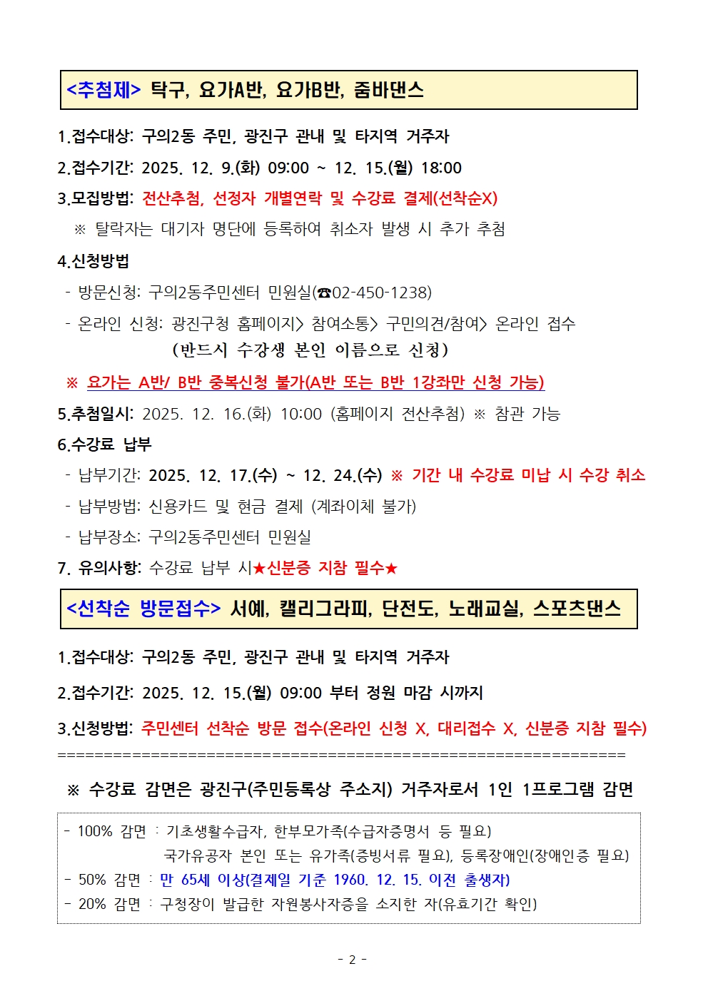 구의2동 자치회관 프로그램 수강생 모집 안내