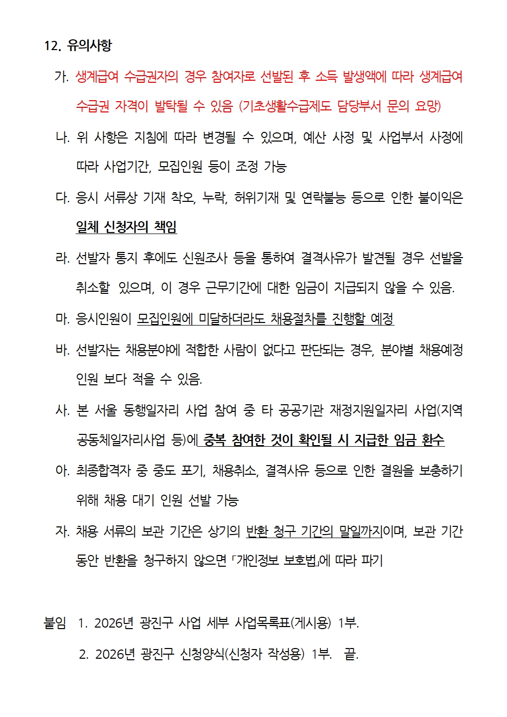 사업공고문5