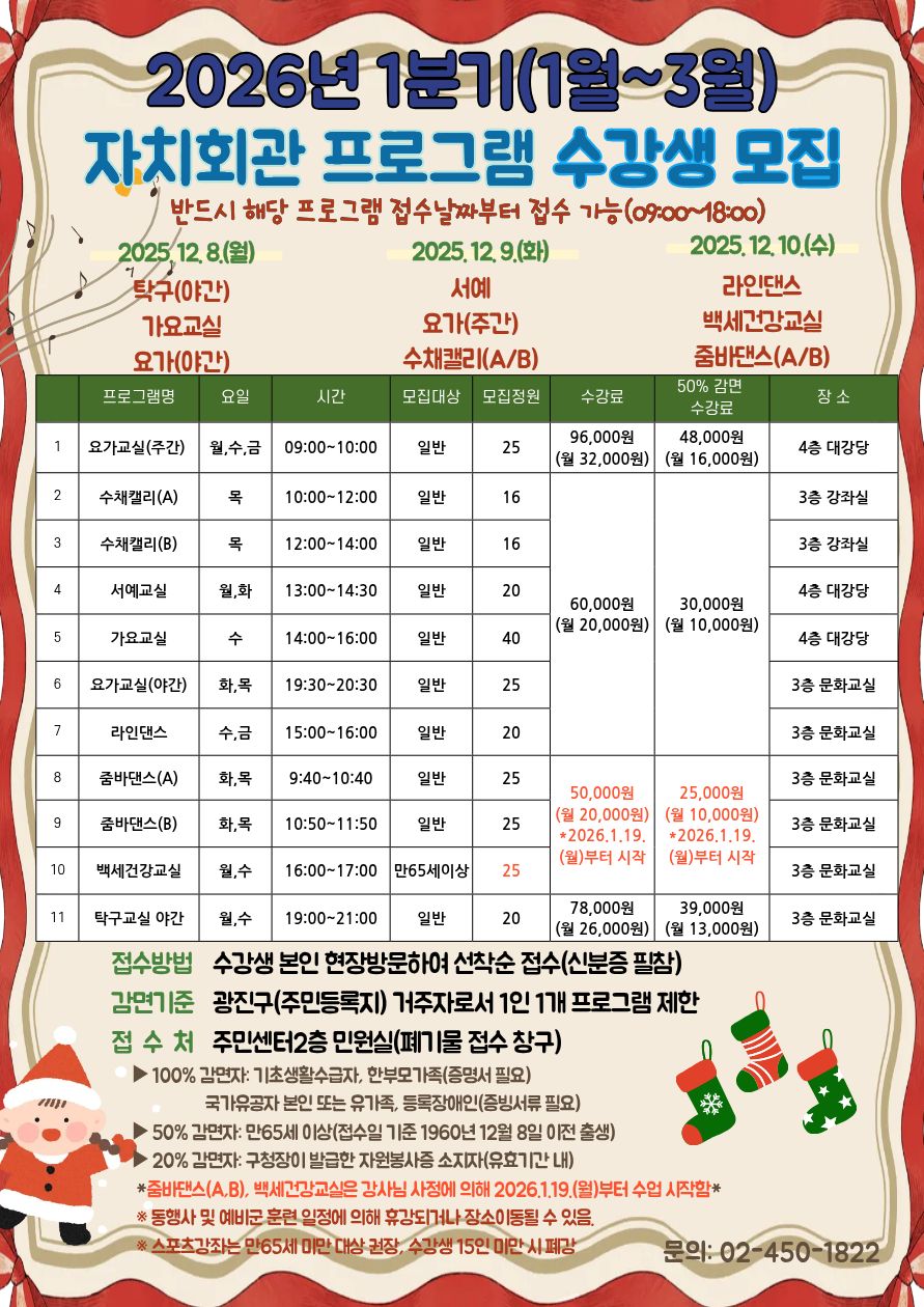 2026년 1분기(1월~3월) 자양4동 자치회관 프로그램 수강생 모집 안내