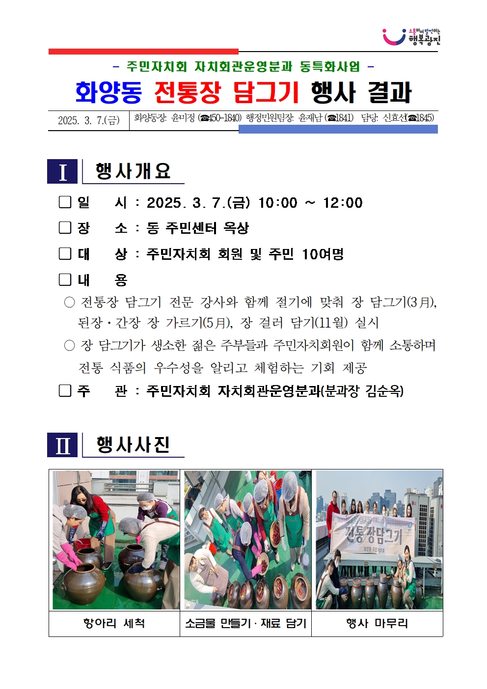 전통 장 만들기 사업