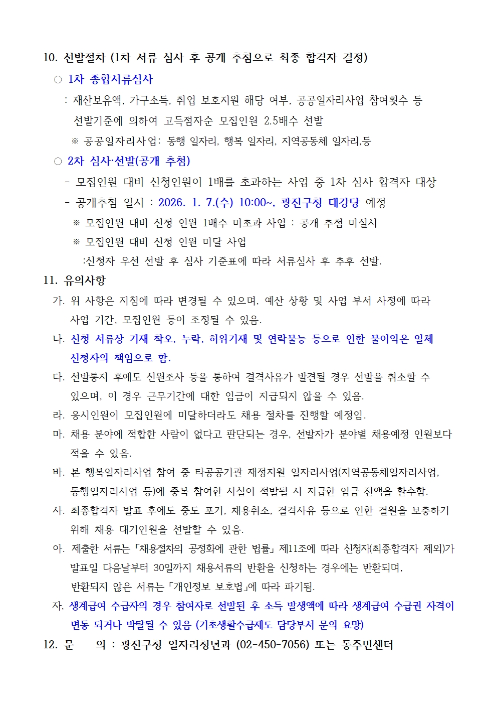 행복일자리 모집3