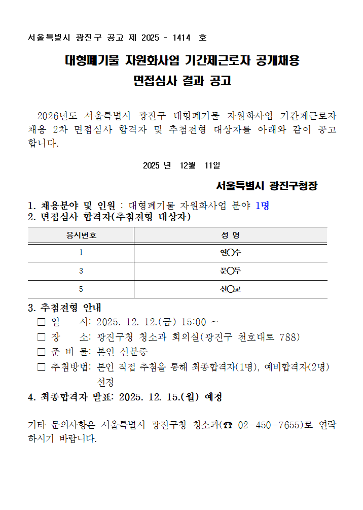 면접심사결과 공고